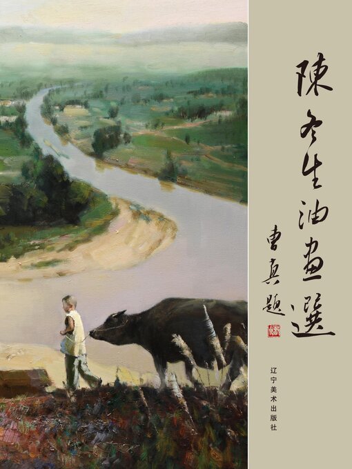 Title details for 陈冬生油画选 by 陈冬生 - Available